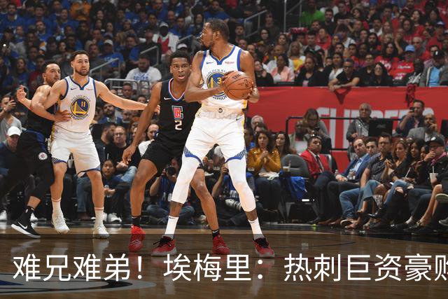 难兄难弟！埃梅里：热刺巨资豪购情况也不佳 但我预计他们能进前4